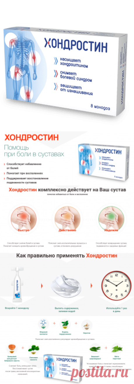 Хондростин для суставов: купить, отзывы, цена, инструкция