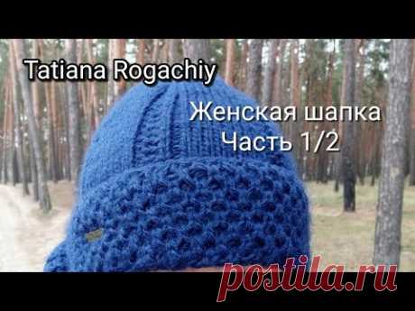 Женская шапка вязаная спицами. Патентный узор Жемчужный бри Вязание по кругу. Часть1/2 - YouTube