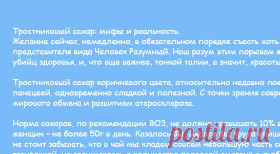 Персональный сайт - Тростниковый сахар