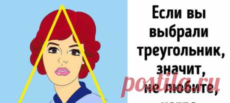 Всех людей можно соотнести с 5 геометрическими фигурами. Выберите свою, и она расскажет о вашем настоящем характере:
