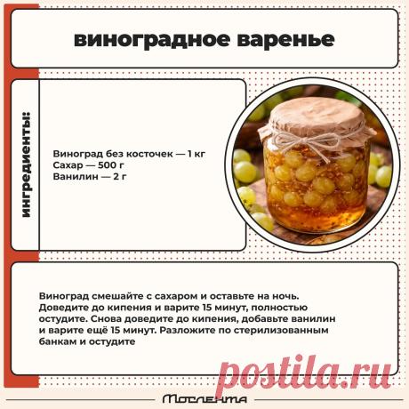 Виноградное варенье