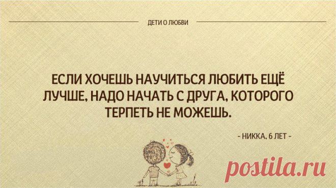 Дети говорят о любви