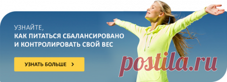 Низкокалорийные продукты для похудения.