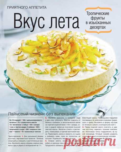 Лаймовый чизкейк без выпекания