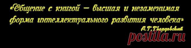 Книга-лучший друг.