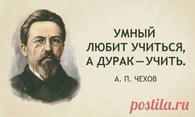 35 гениальных и коротких цитат Чехова..