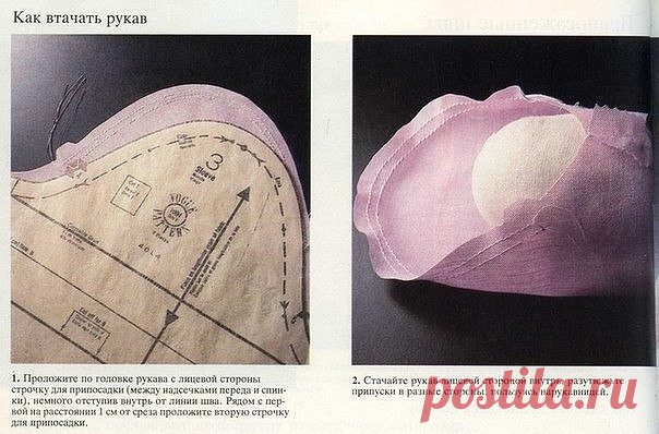 Как втачать рукав в пройму. Из книги ЗИНГЕР "Как шить красиво"