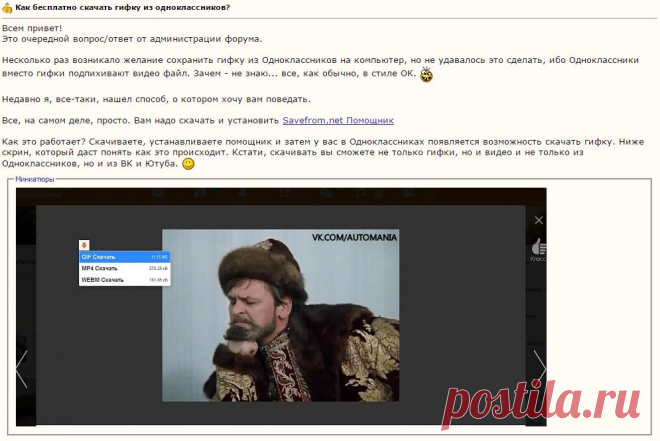 Как сохранить гифку из Одноклассников | ОДНОКЛАССНИКИ