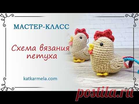 Как связать петуха амигуруми крючком для начинающих: схема с описанием