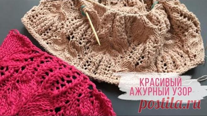 🌷КРАСИВЫЙ АЖУРНЫЙ УЗОР🌷спицами для вязания весенних/летних топов, джемперов🌷Beautiful Knit Pattern