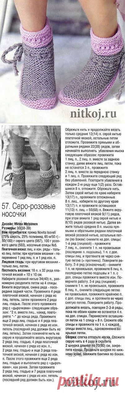 Вязаные носочки – ботиночки » Ниткой - вязаные вещи для вашего дома, вязание крючком, вязание спицами, схемы вязания