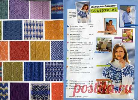 Журнал &quot;Burda. Special&quot; № 1/2004 год. Самые красивые образцы узоров.
