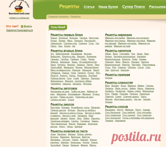 Рецепты на RussianFood.com