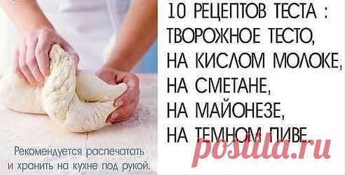(тесто