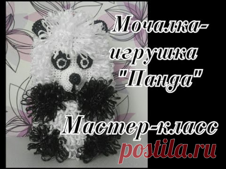 МОЧАЛКА-ИГРУШКА Крючком ПАНДА. БЕСПЛАТНЫЙ Подробный Мастер-класс для начинающих.