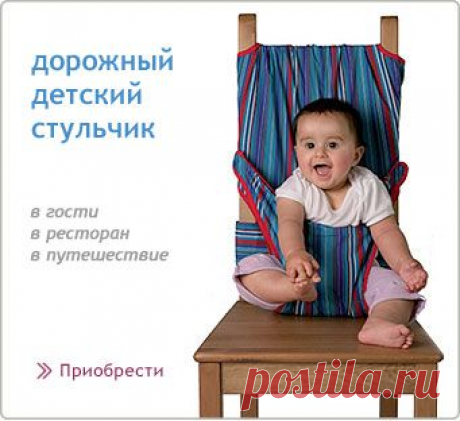 Дорожный детский стульчик