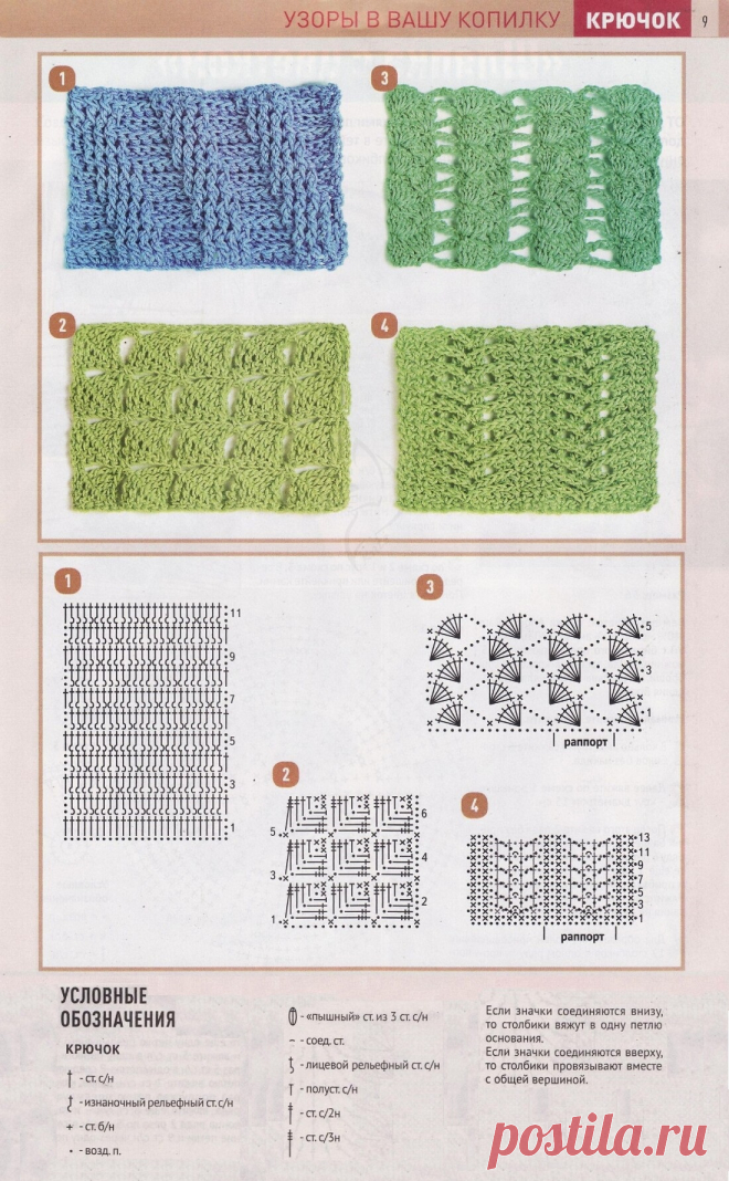 Узоры крючком