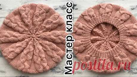 Мастер - класс берет спицами. Вязаный берет. Подробный мк.