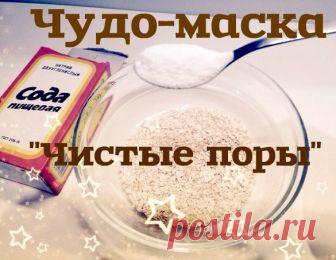 Чудо-маска для лица 