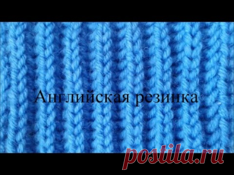 Английская резинка спицами