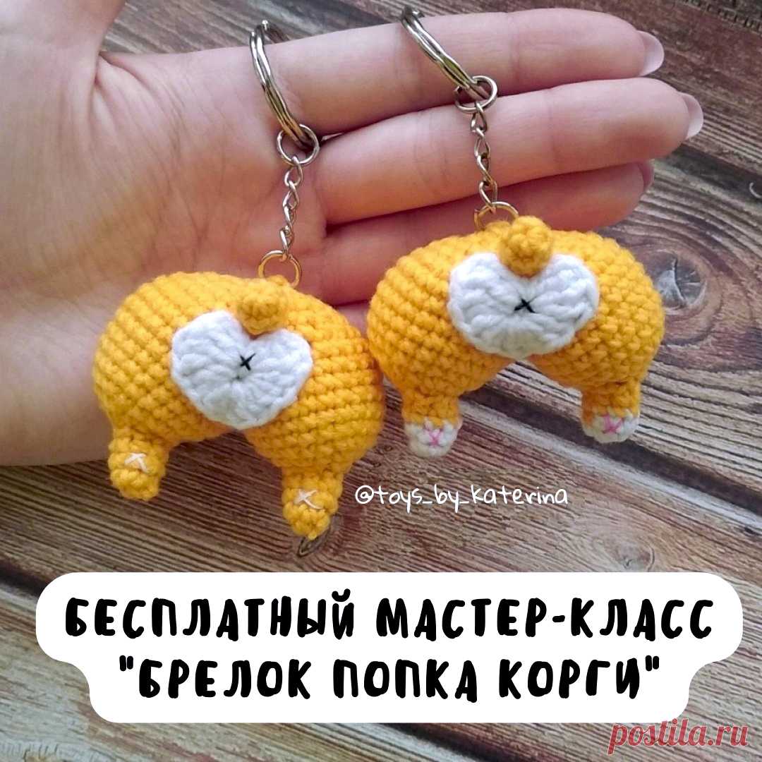 PDF Брелок попка Корги крючком. FREE crochet pattern; Аmigurumi animal patterns. Амигуруми схемы и описания на русском. Вязаные игрушки и поделки своими руками #amimore - брелок в виде попки собаки породы Корги, пёс, маленькая собачка, щенок, пёсик.