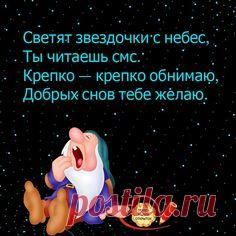 Спокойной ночи.