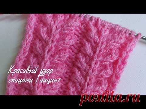 Узор спицами Гиацинт. Вязание спицами. Узор для вязания шапочек - YouTube