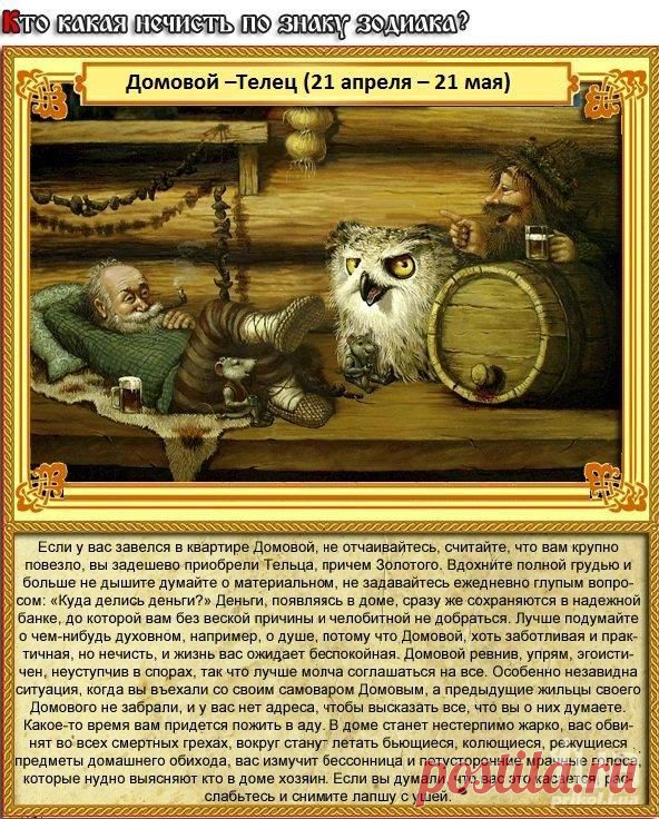какая ты нечисть