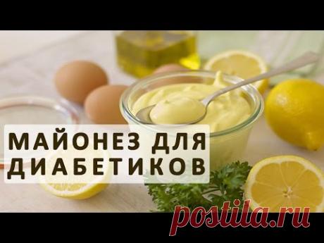 Можно ли майонез при сахарном диабете? Рецепт мойонеза для диабетиков