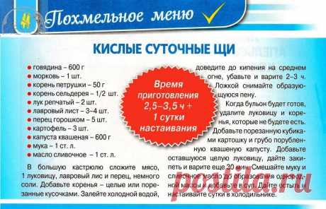 Кислые суточные щи