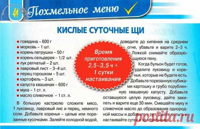 Кислые суточные щи