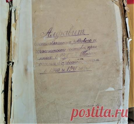 Поиски документов в военкомате | История одной семьи | Яндекс Дзен