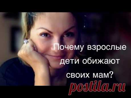 Вот почему вам грубят взрослые дети. Знать ОБЯЗАТЕЛЬНО всем мамам