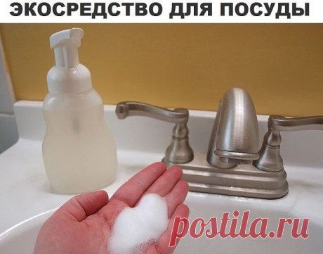 Гель для мытья посуды