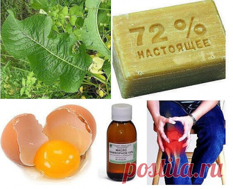 Болят колени, лечение народными средствами:

Если болят колени, нужно взять лист хрена, окунуть в кипяток, приложить на 2-3 часа к коленям. Листья хрена хорошо вытягивают соли и боль проходит. Курс лечения – 7 дней.

Если травмированы суставы на ногах: на ночь делать компрессы из раствора хозяйственного мыла.

Возьмите денатурат и керосин в равных пропорциях, слейте в стеклянную банку, положите туда 3-4 стручка свежего жгучего перца. Банку плотно закройте, поставьте настаи...