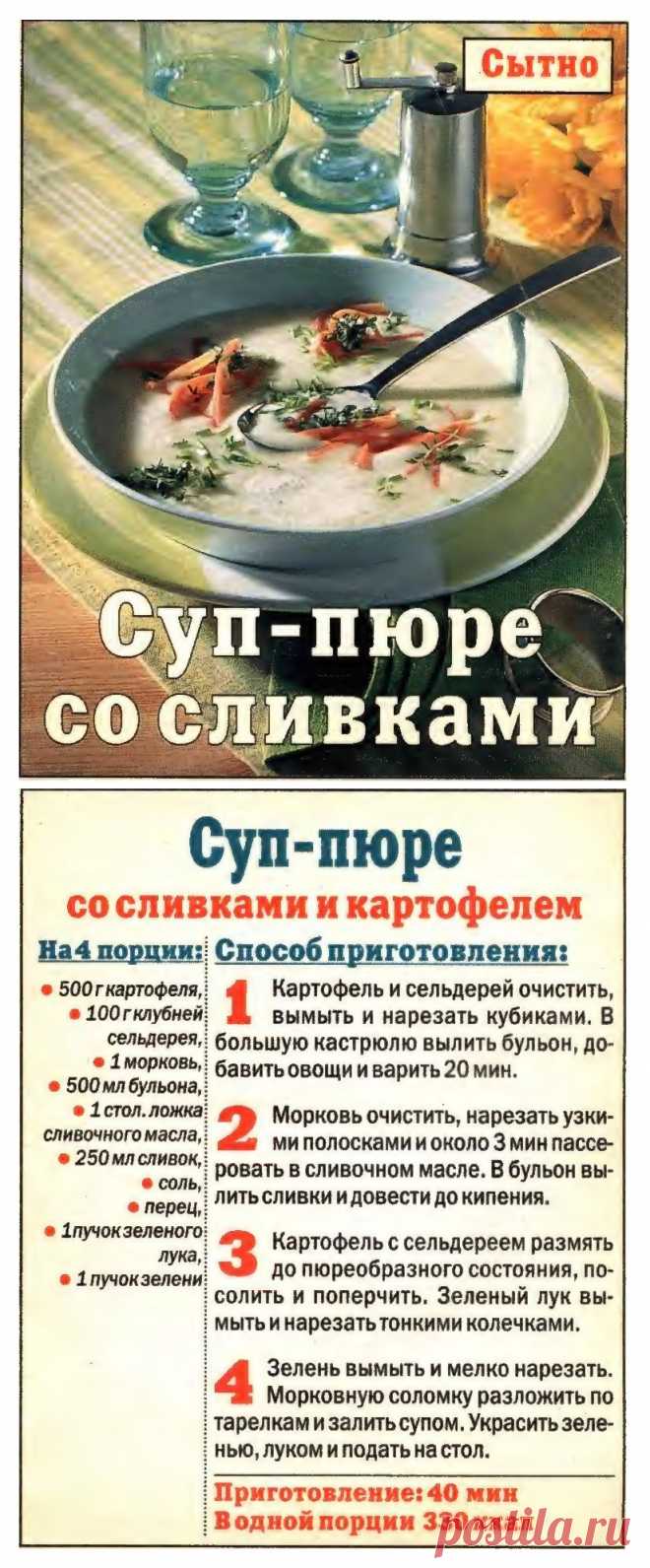 Суп-пюре со сливками и картофелем
