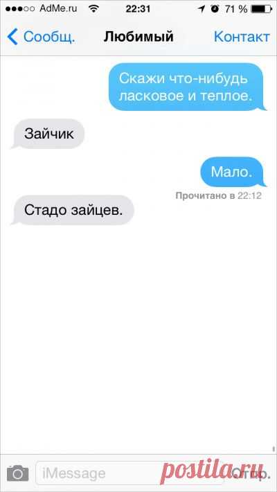 25 СМС от людей, у которых нет времени на этот ваш флирт