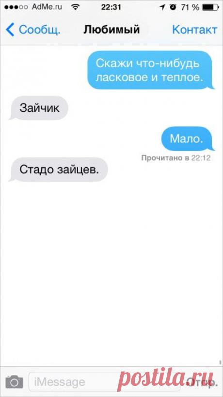 25 СМС от людей, у которых нет времени на этот ваш флирт