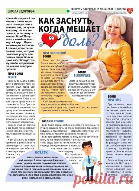 Как заснуть, когда мешает боль