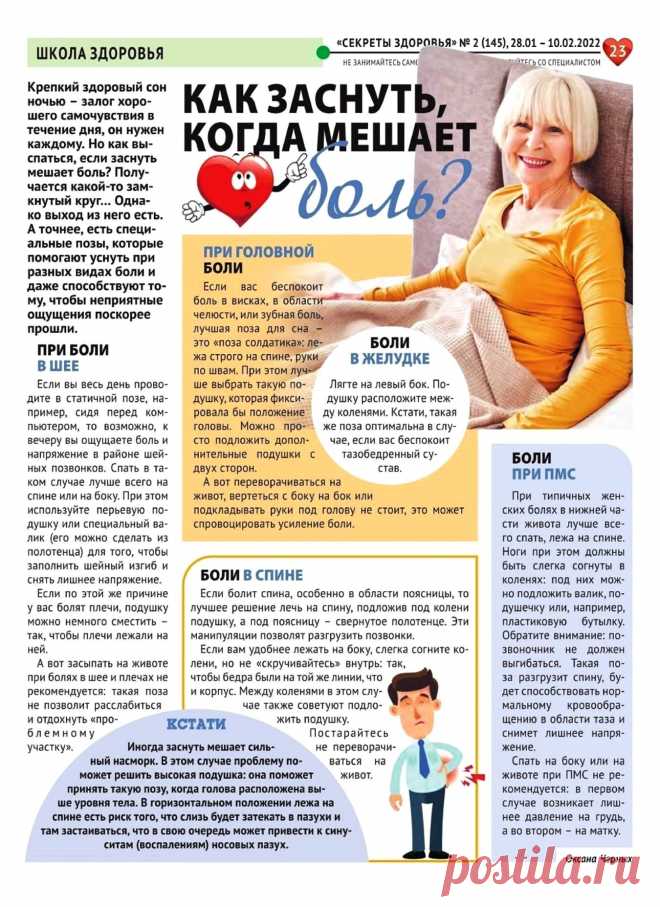Как заснуть, когда мешает боль
