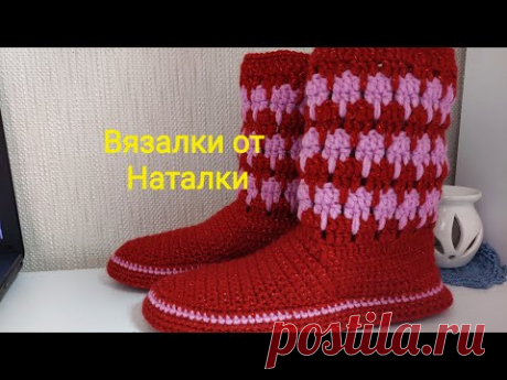 .Домашние вязаные тапочки-сапожки крючком.,,ШИК И БЛЕСК"