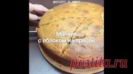 Манник с яблоками и корицей