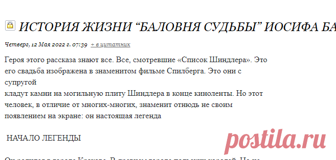 История жизни “баловня судьбы” Иосифа Бау