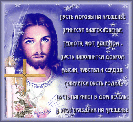 Мои открыточки &quot;С Крещением&quot;с кодом.