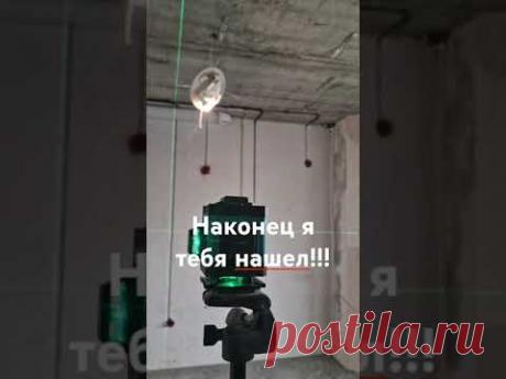 Идеальный лазерный уровень за 2500 т.р.