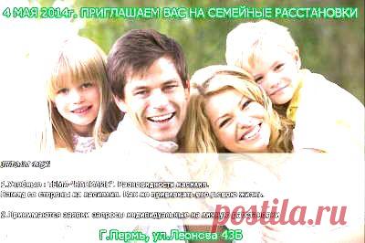 ПРИГЛАШАЕМ ВАС в Мастерскую системных расстановок по Б.Хеллернгеру

В программе-

1.Теоритическо-учебныая: ТЕМА-"НАСИЛИЕ". Разновидности насилия. Взгляд со стороны на насиялия. Как не привлекать его в свою жизнь. ПРАКТИКА+НАГЛЯДНАЯ ДЕМОНСТРАЦИЯ.

2.Практические занятия-отработка в технике телесно-ориентированной терапии.

3.Понятие-Диагностическая диагностика в системных расстановках.