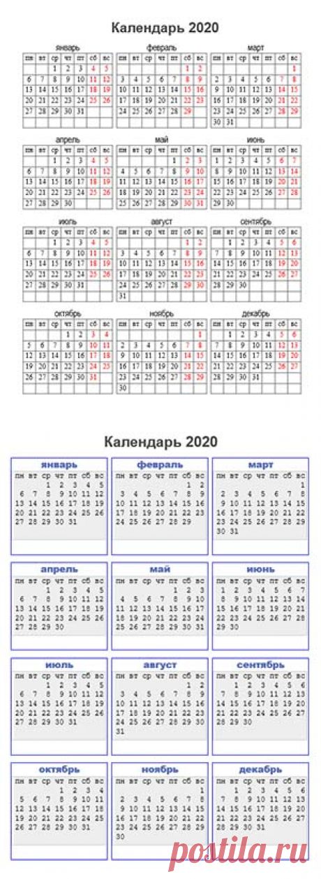 Календари 2020 Ворд скачать и распечатать
2 календаря Docx вертикальных
