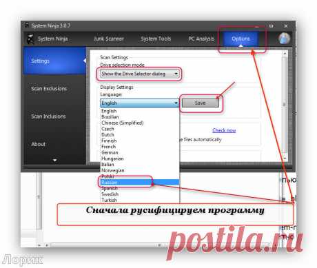 Программа System Ninja - мощный чистильщик компьютера