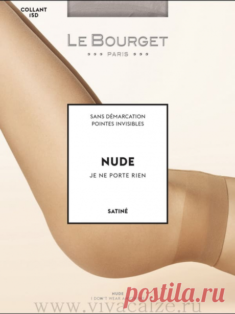 Le Bourge NUDE SATINE 12 колготки тонкие купить