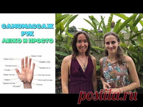 Техника самомассажа рук | Обучающий массаж рук | Татьяна Свистун